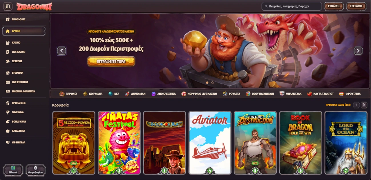 Κατάθεση και ανάληψη στο Dragonia Casino